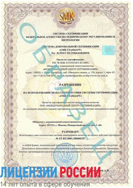 Образец разрешение Новочебоксарск Сертификат ISO/TS 16949